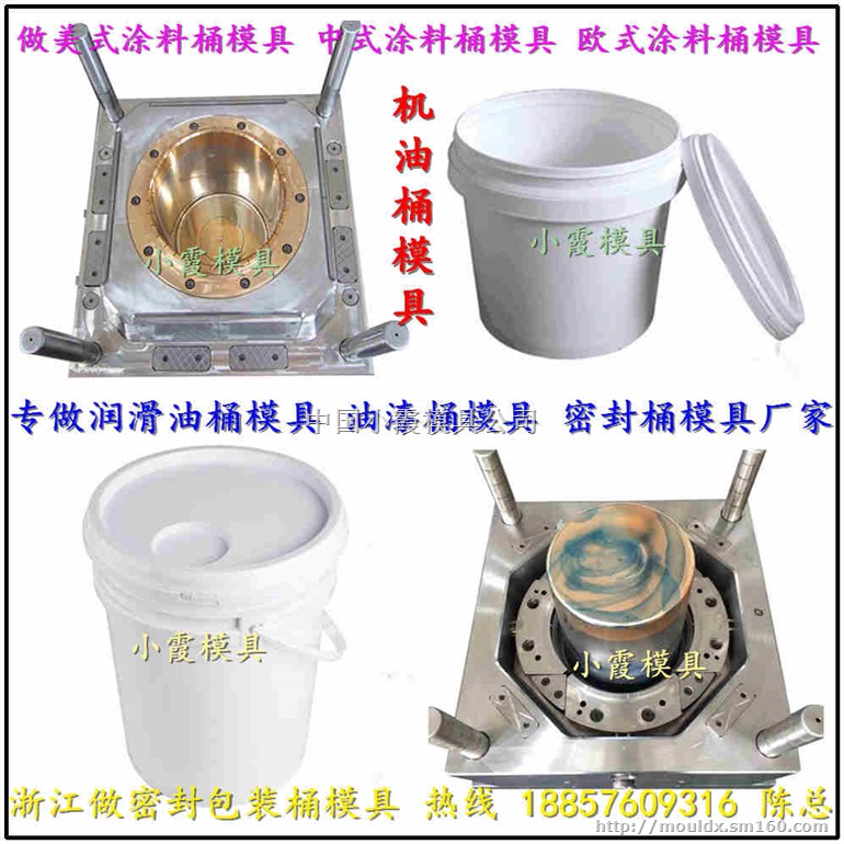 10L食品桶模具 5L水桶模具注塑模具