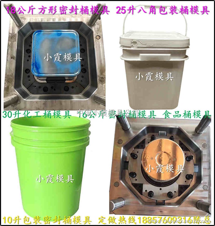 注塑模具30L包装桶模具 25L食品桶模具