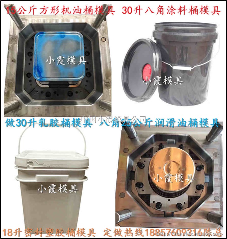 注塑模具30L包装桶模具 25L食品桶模具