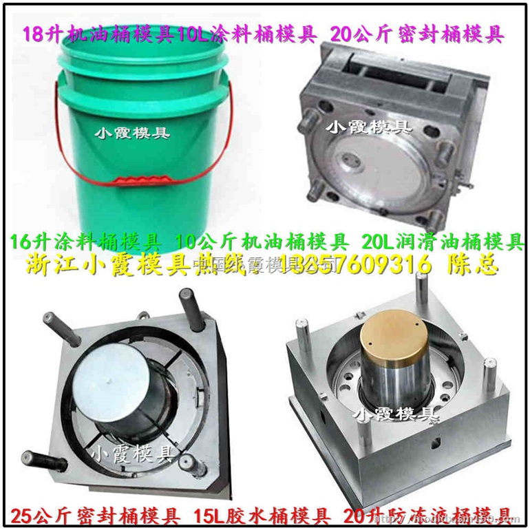 注塑模具18L密封桶模具 20L乳胶漆桶模具