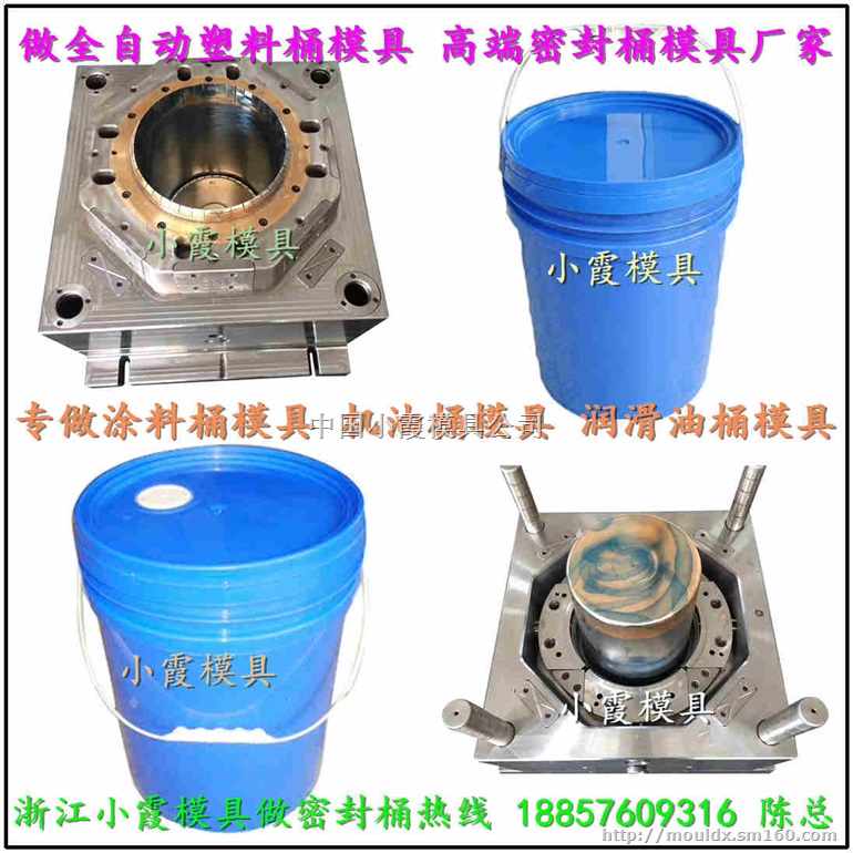 注塑模具18L密封桶模具 20L乳胶漆桶模具