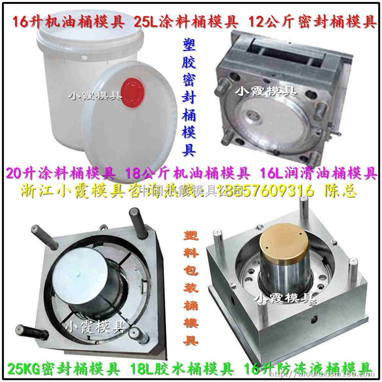 15L胶水桶模具 注塑模具7L塑胶桶模具