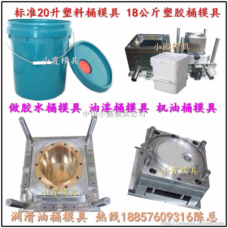 30L油漆桶模具 25L塑料桶模具 标准化工桶模具