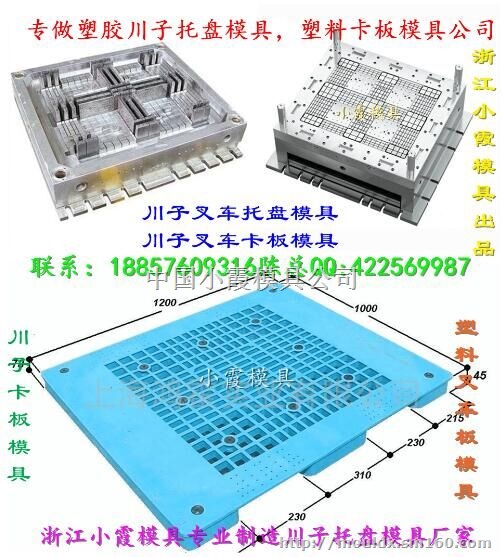 托盘模具 托板模具 地板模具 栈板模具 卡板模具