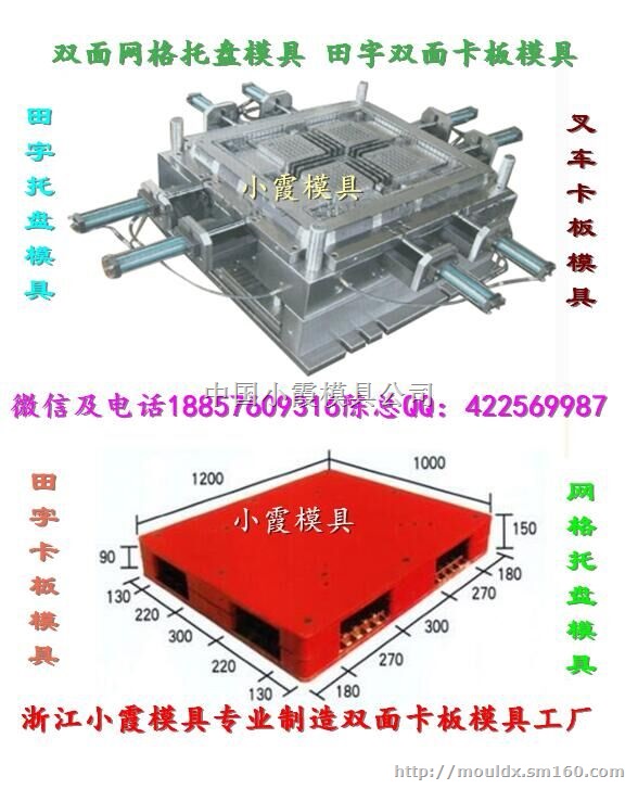 单面地脚板模具 PP单面垫板模具 注射模具
