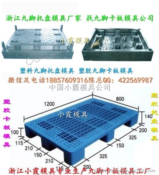 PP双层防潮板模具 注射模具 PE田字栈板模具