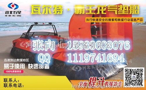 中国气垫船	p水陆两栖，通过性强防汛抢险救灾气垫船