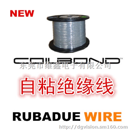 Rubadue TCA3自粘三层绝缘线