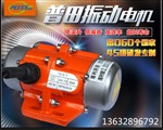普田高效率振动电机TO30/2S-1TB100/