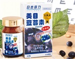 日本命力美目蓝莓素