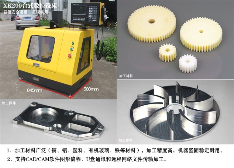 XK300小型数控铣床