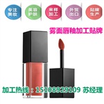 哑光雾面唇釉加工贴牌包工包料
