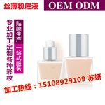 专卖店微商粉底液贴牌定制代加工合作