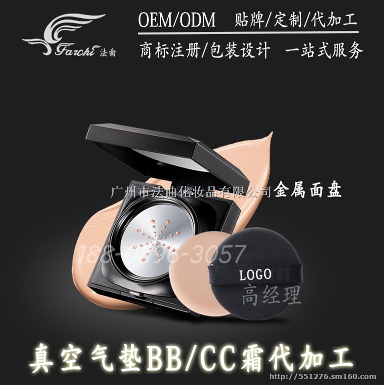 妆字号真空气垫BB/CC霜代加工贴牌生产