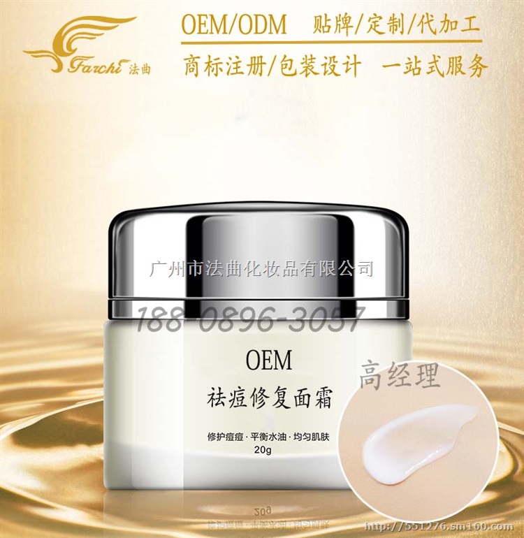面部祛痘修复乳贴牌加工去痘霜OEM生产工厂