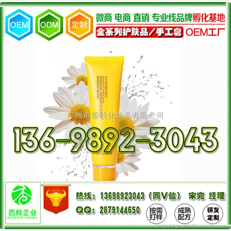 广州精华粉底霜加工贴牌品牌定制厂家