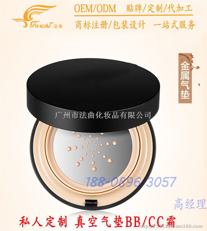 委托粉底液OEM、真空冷盘气垫粉底霜代加工