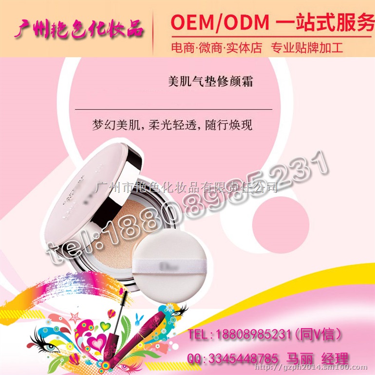 外贸出口美肌气垫修颜霜oem贴牌定制生产