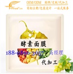 小批量抗糖化酵素面膜加工ODM订制合作企业