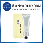 德国蓝甘洁面啫喱ODM代工化妆品OEM贴牌厂