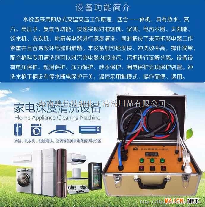 空调深度清洗设备，电热水器水垢清洗设备，洗衣机清洗