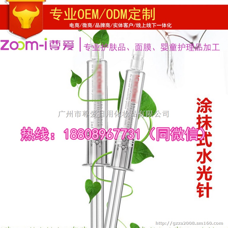自主品牌水光针精华加工/ODM/OEM/贴牌/生产