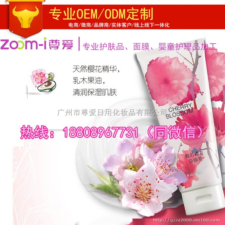 品牌商樱花身体乳OEM/ODM工厂