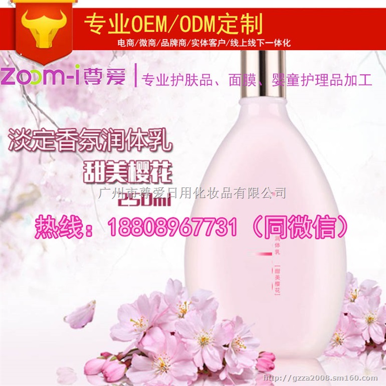 品牌商樱花身体乳OEM/ODM工厂