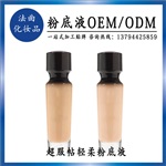 粉底液代加工 气垫粉底霜OEM 化妆品贴牌厂