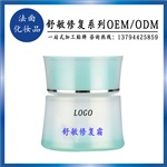 一站式ODM舒敏修复霜代工化妆品牌企业