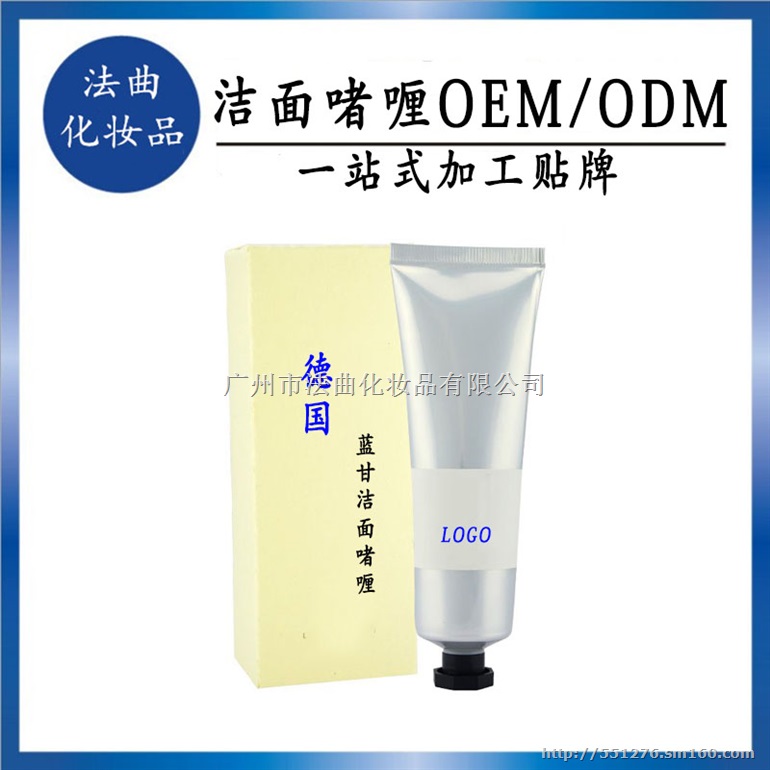 进口蓝甘洁面啫喱OEM加工定制 法曲化妆品工厂生产