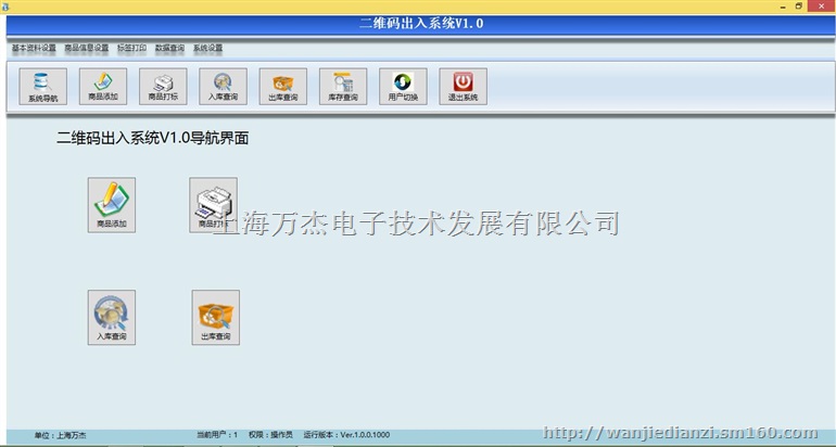 二维码工具仪器出入库系统 一码一物 扫描枪操作