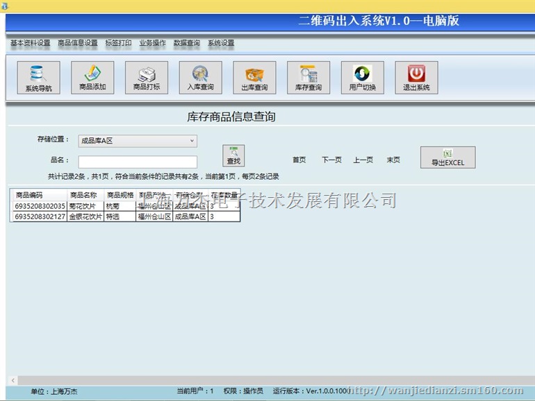 二维码工具仪器出入库系统 一码一物 扫描枪操作