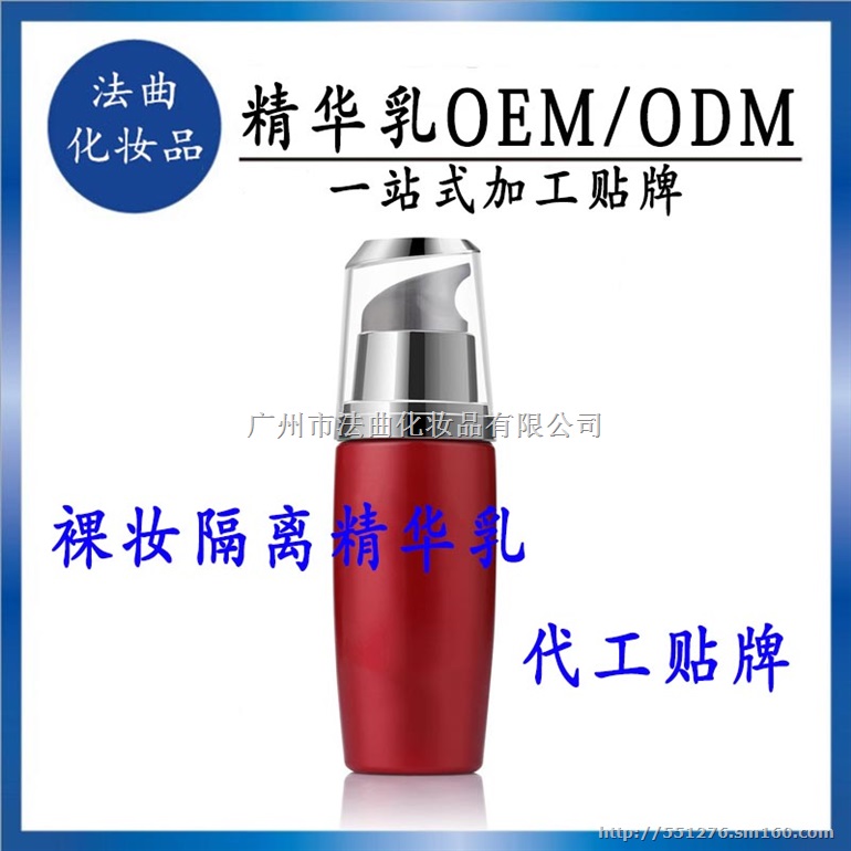 厂家订制 一站式裸妆隔离精华乳ODM加工