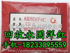回收颜料 回收进口颜料 18233095559