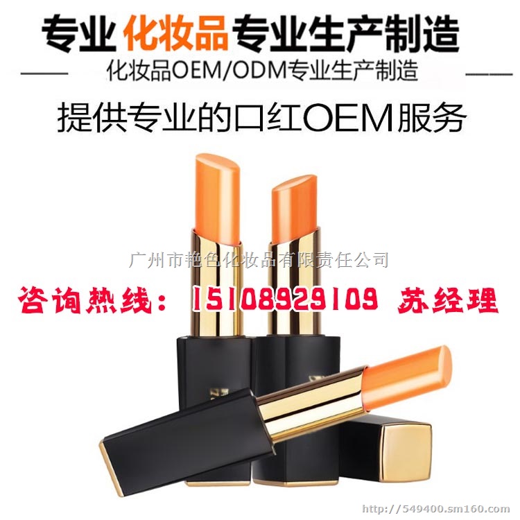 广州彩妆变色口红加工贴牌生产厂家