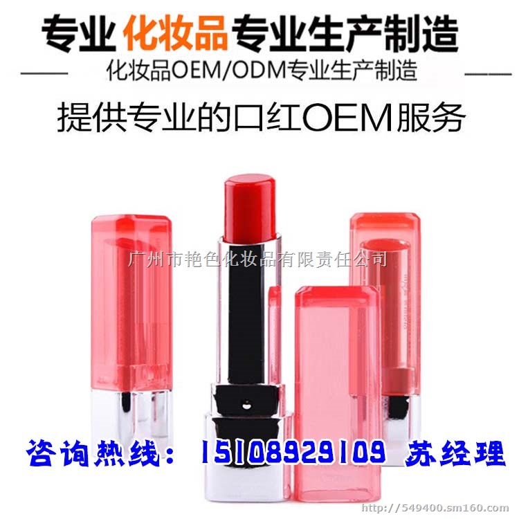 小批量温变唇膏加工贴牌生产厂家