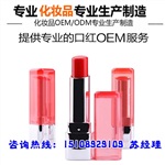 承接小批量果冻口红ODM加工来样定制