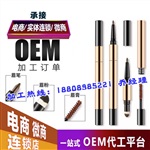 一站式包工包料眉笔ODM代加工厂家