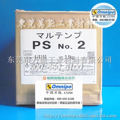 协同PS2油脂MULTEMP PS NO.2润滑油