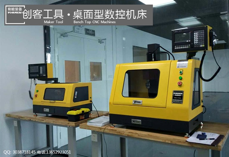 创客工作室用微型数控机床工具