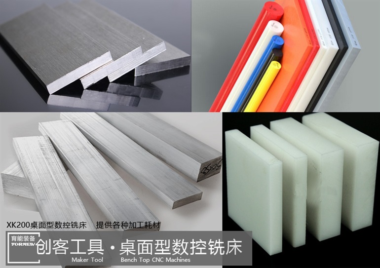 创客工作室用微型数控机床工具