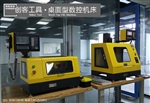 创客工作室用微型数控机床工具