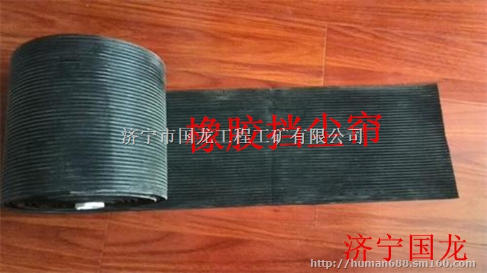 橡胶挡尘帘 橡塑防尘帘