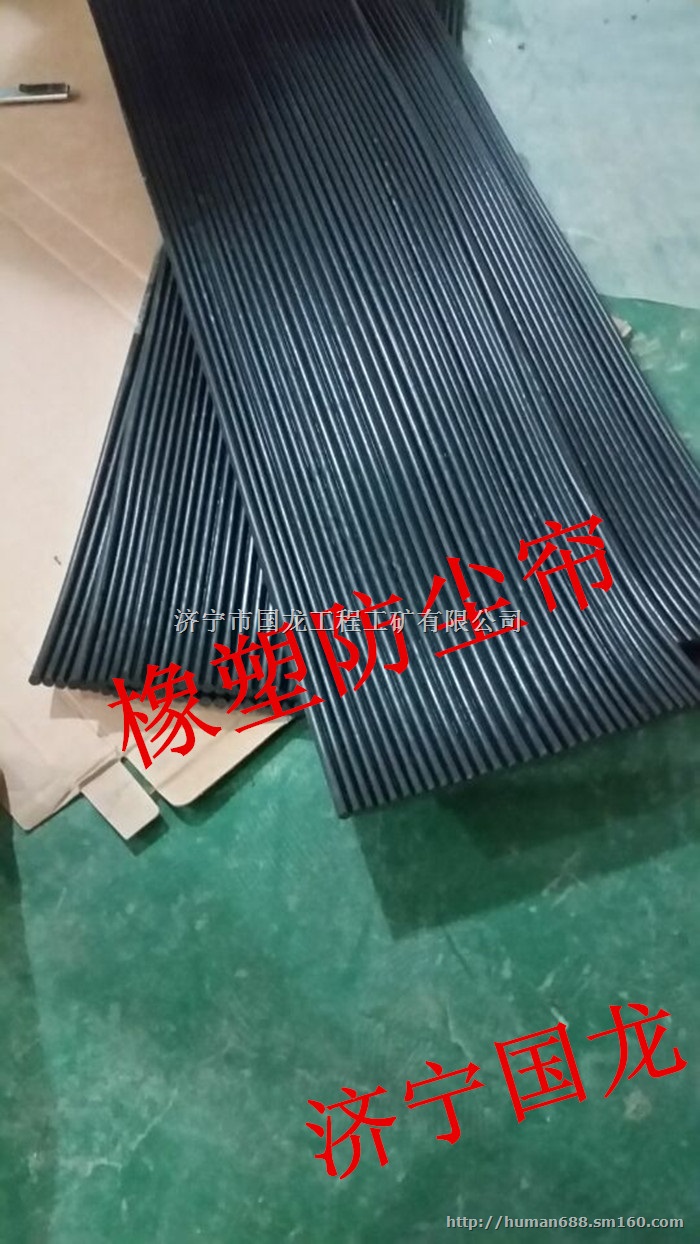 橡胶挡尘帘   橡塑防尘帘