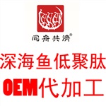 深海鱼低聚肽代加工上海深海鱼低聚肽贴牌加工生产厂家