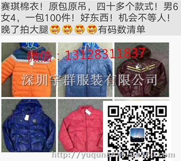 各类服装库存批发市场宇群服饰