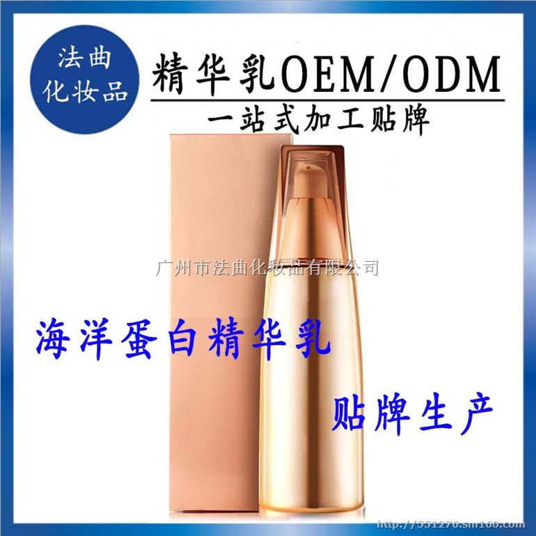 供应OEM定做海洋蛋白精华代工贴牌