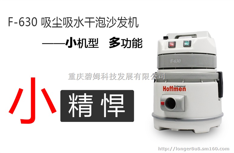 Hoffmen多功能沙发清洗机