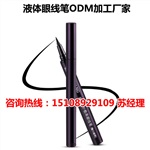 一站式液体眼线笔ODM加工生产厂家